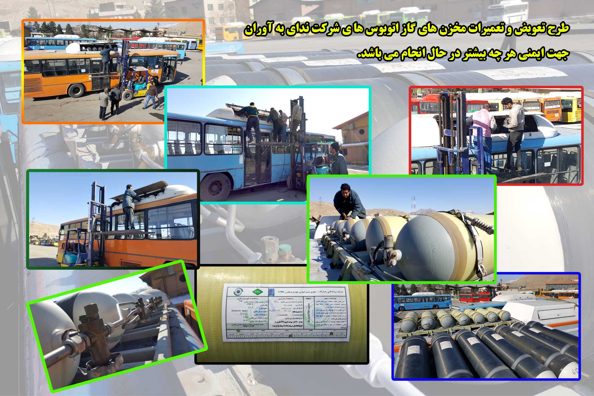 تعویض مخازن سوخت