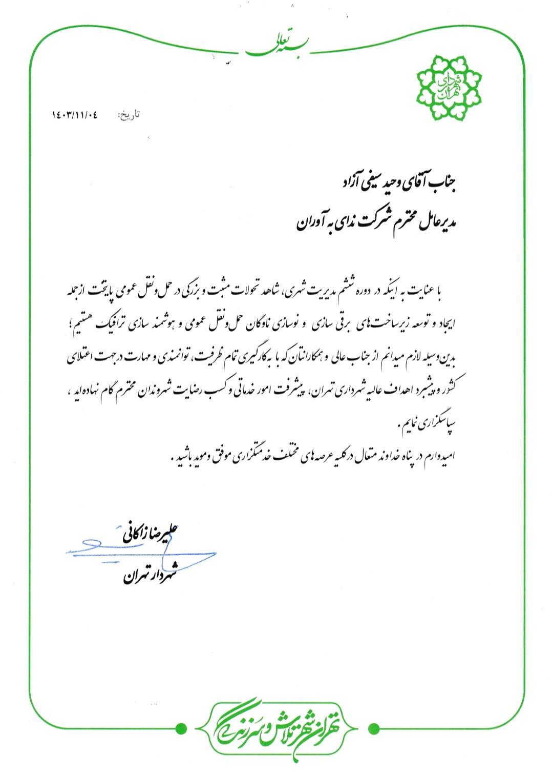 تقدیر از شرکت 