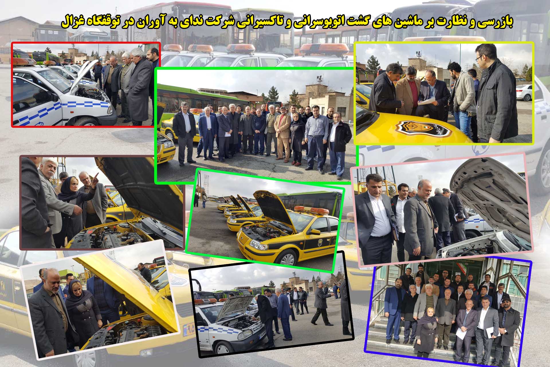 بازرسی و چک کردن ماشین های گشت